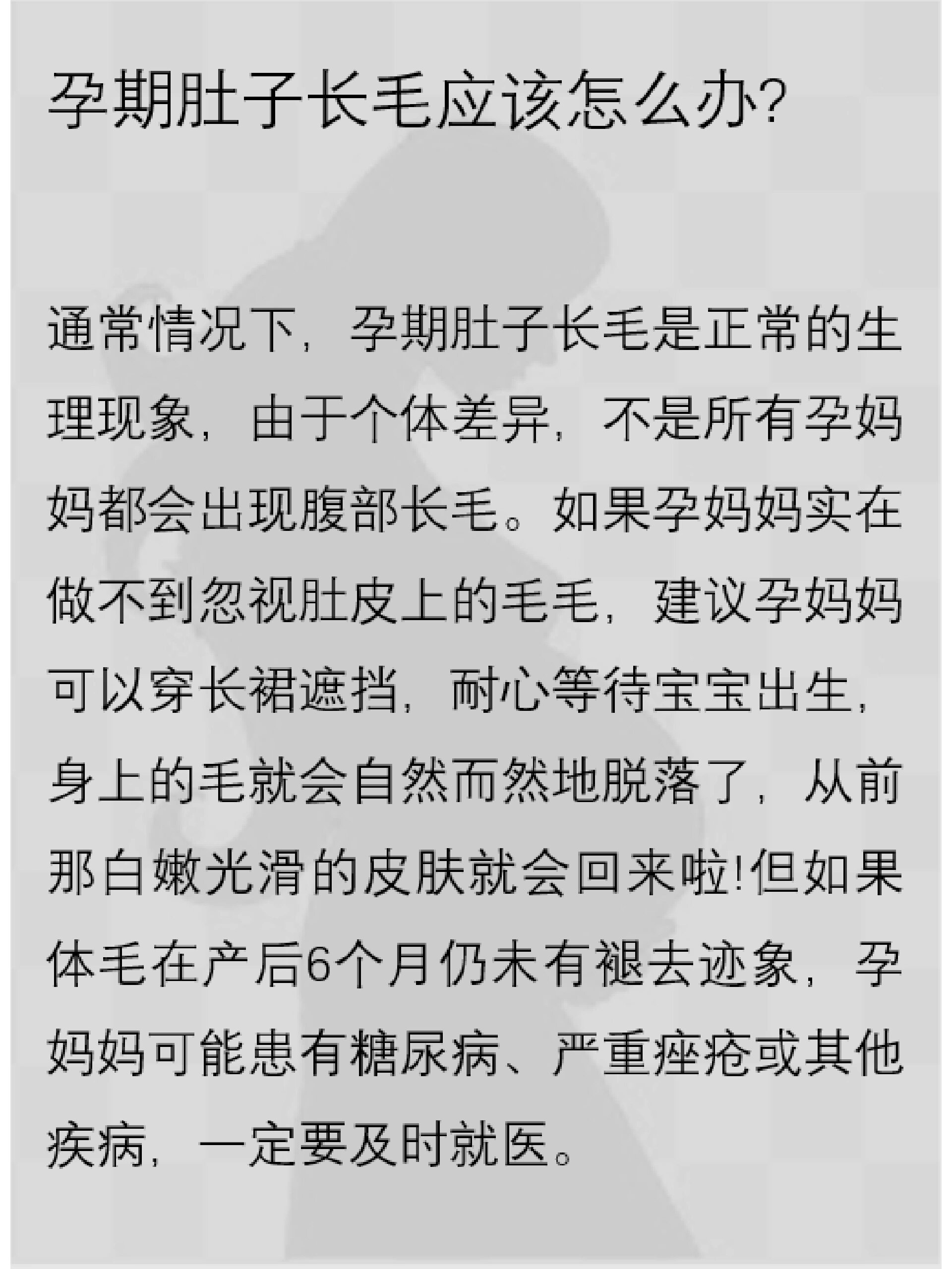 肚子上长毛是什么原因