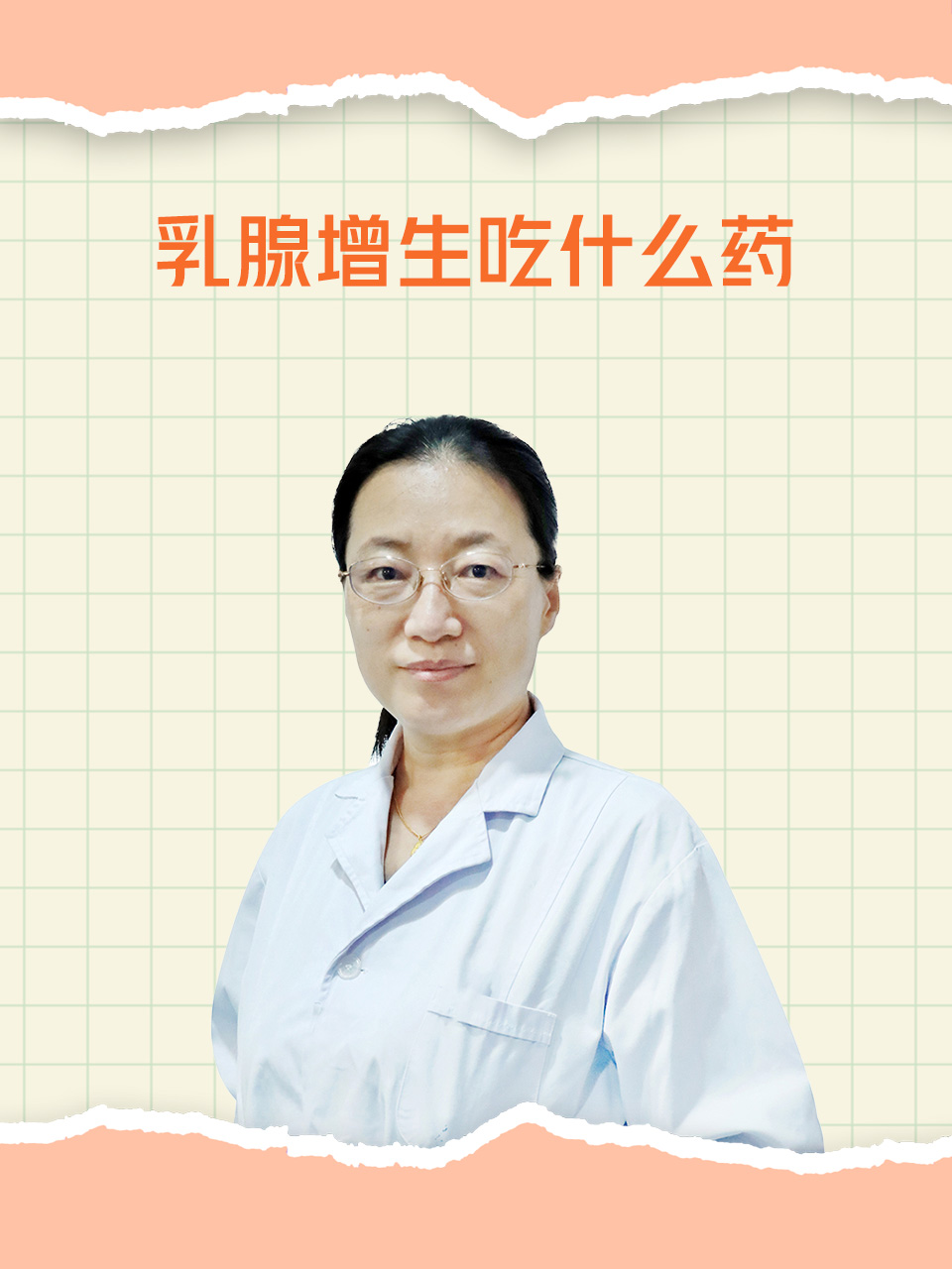 乳腺增生挂什么科室