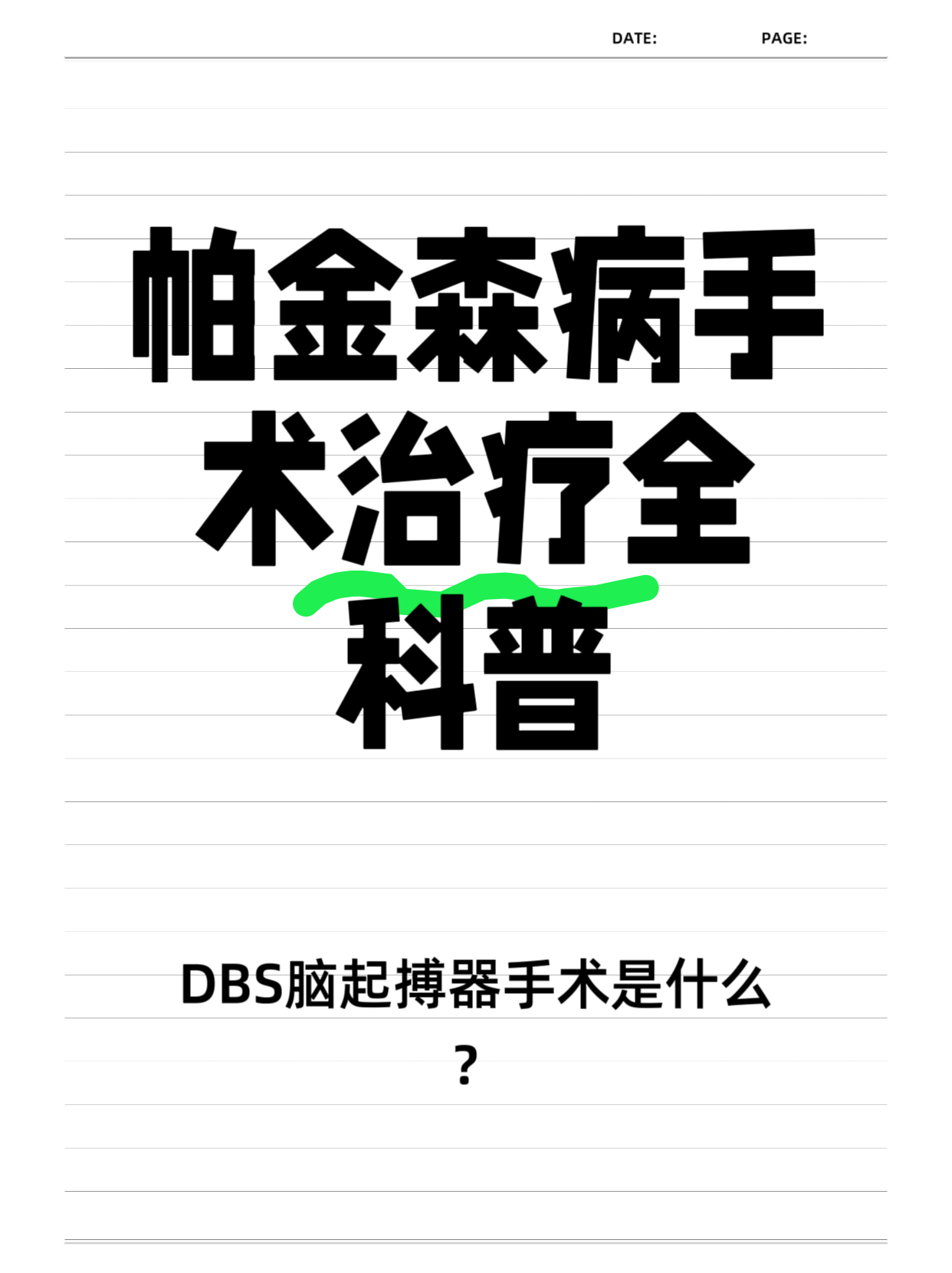 帕金森是如何引起的
