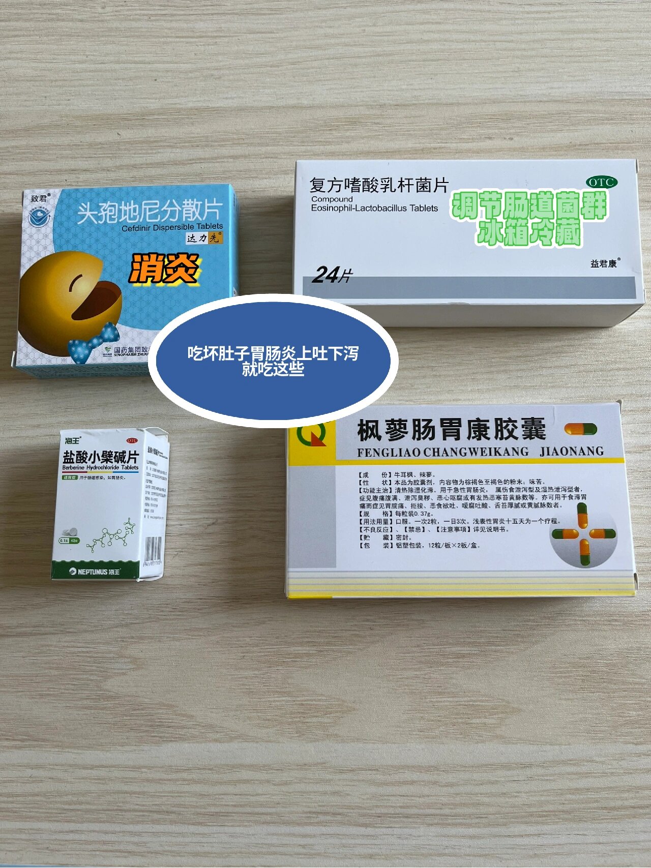 孩子上吐下泻吃什么药