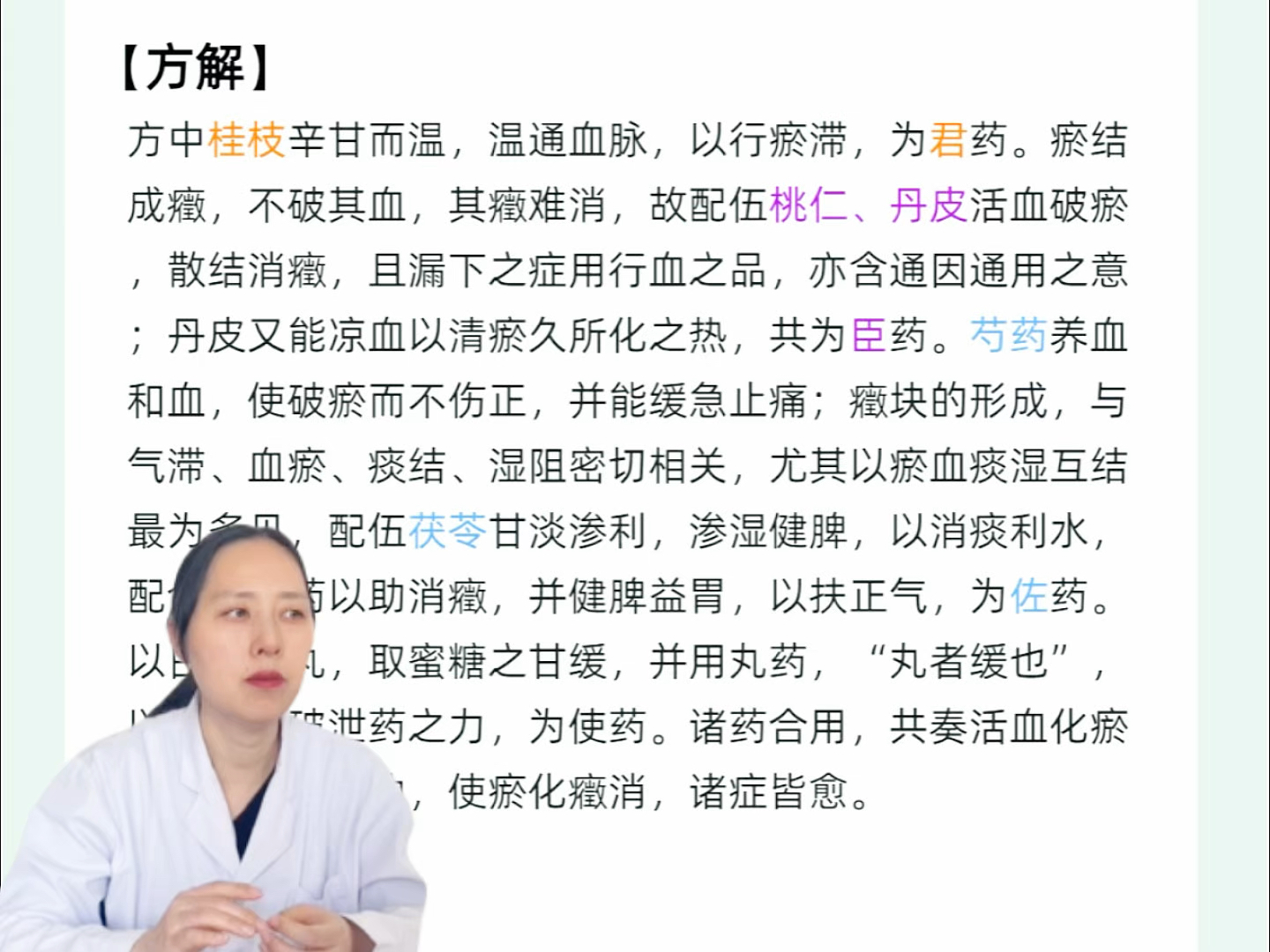 桂枝茯苓丸的作用与用法