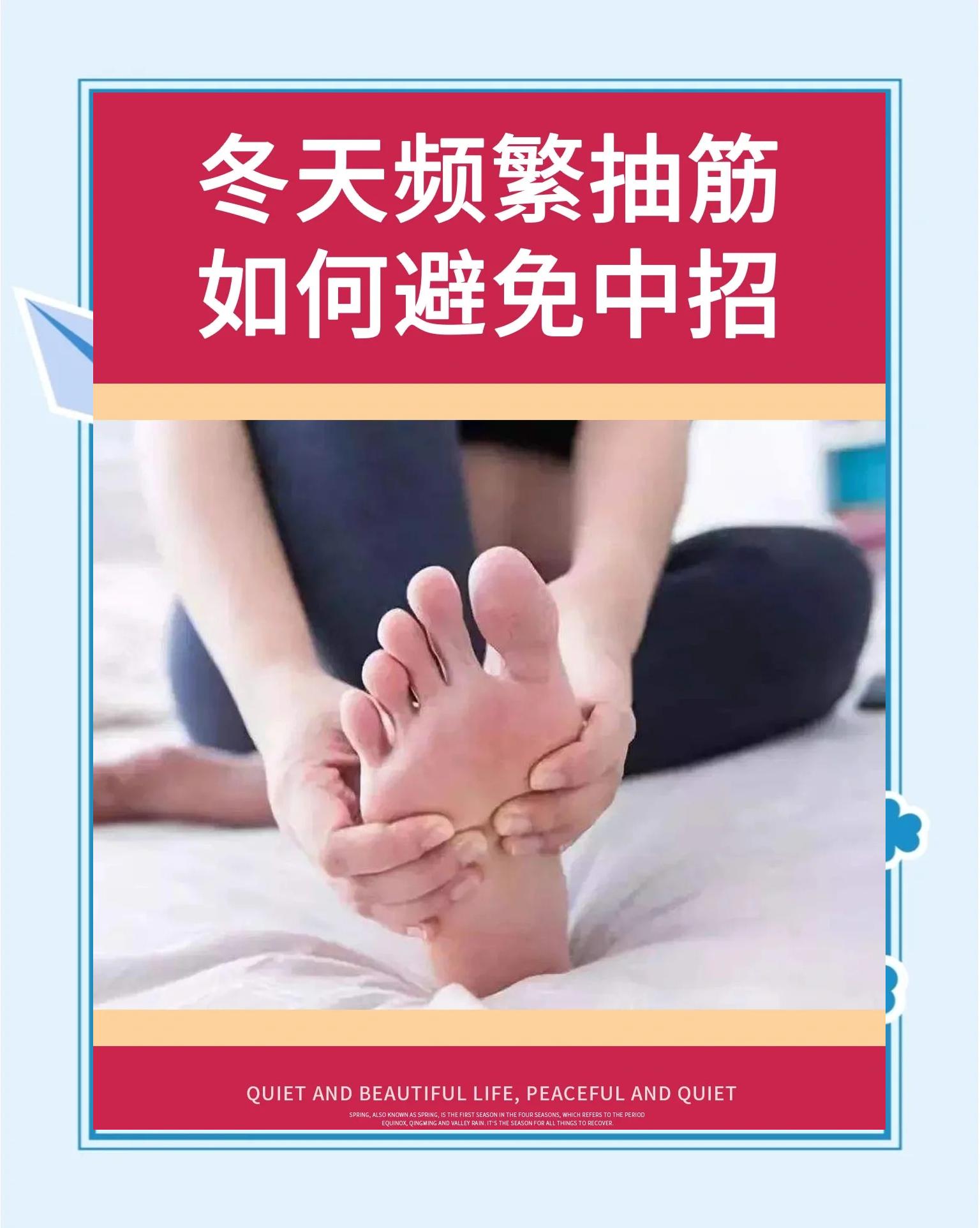 脚抽筋了怎么办?