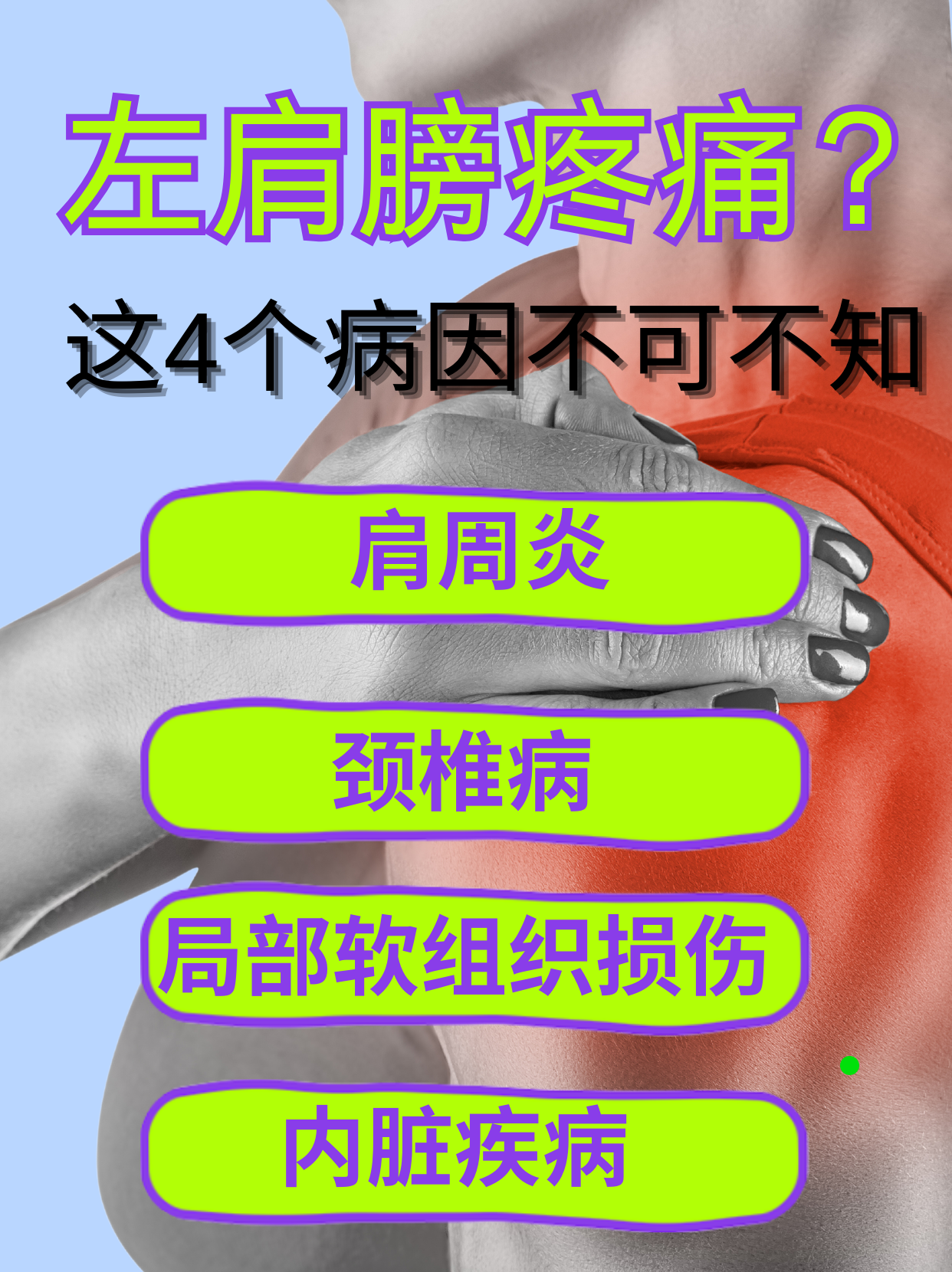 肩周炎怎么引起的