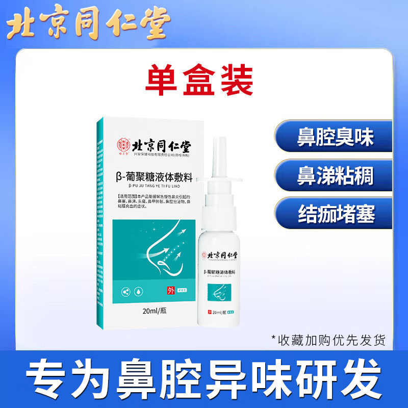 鼻子发臭是什么原因呢