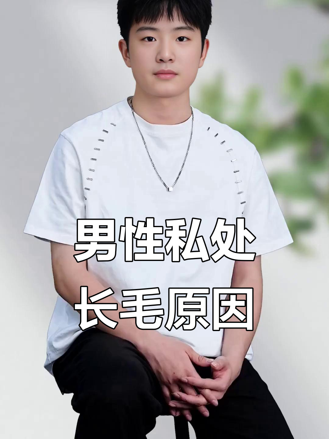 为什么睾丸长毛