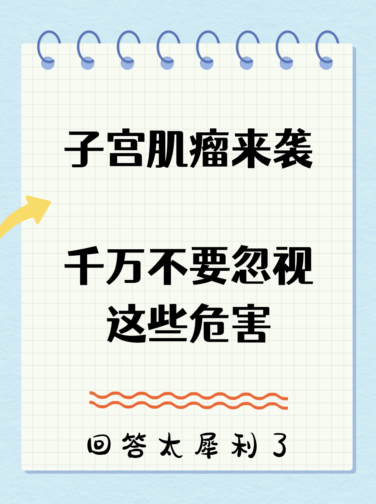 子宫肌瘤是癌症吗