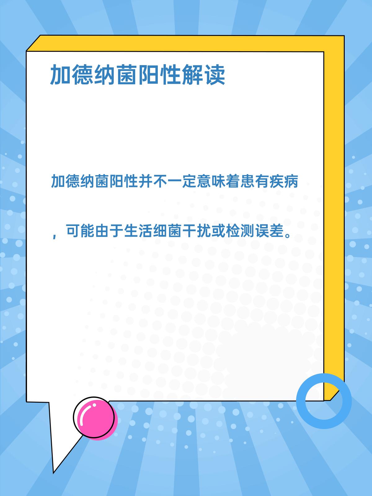 白带中加德纳菌是不是性病?