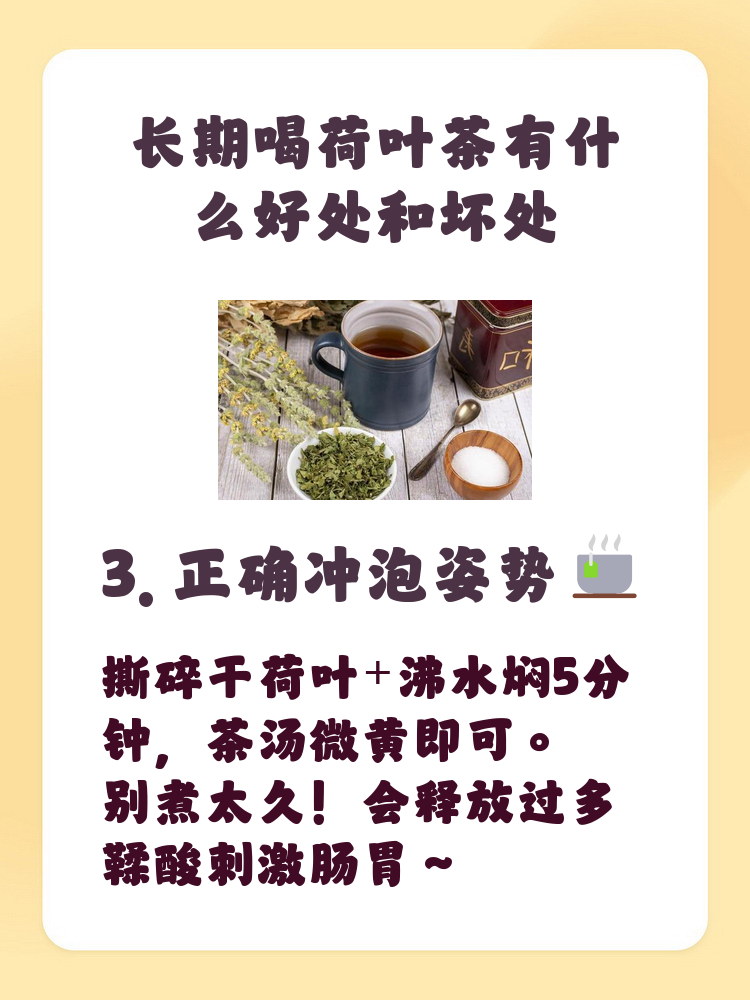 荷叶茶的副作用