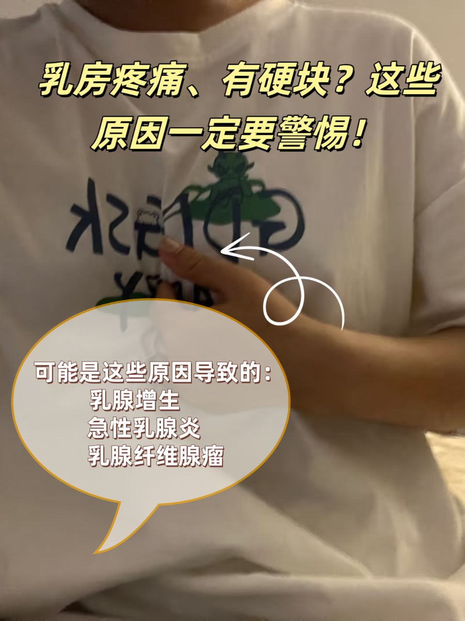 乳腺增生的早期症状有哪些