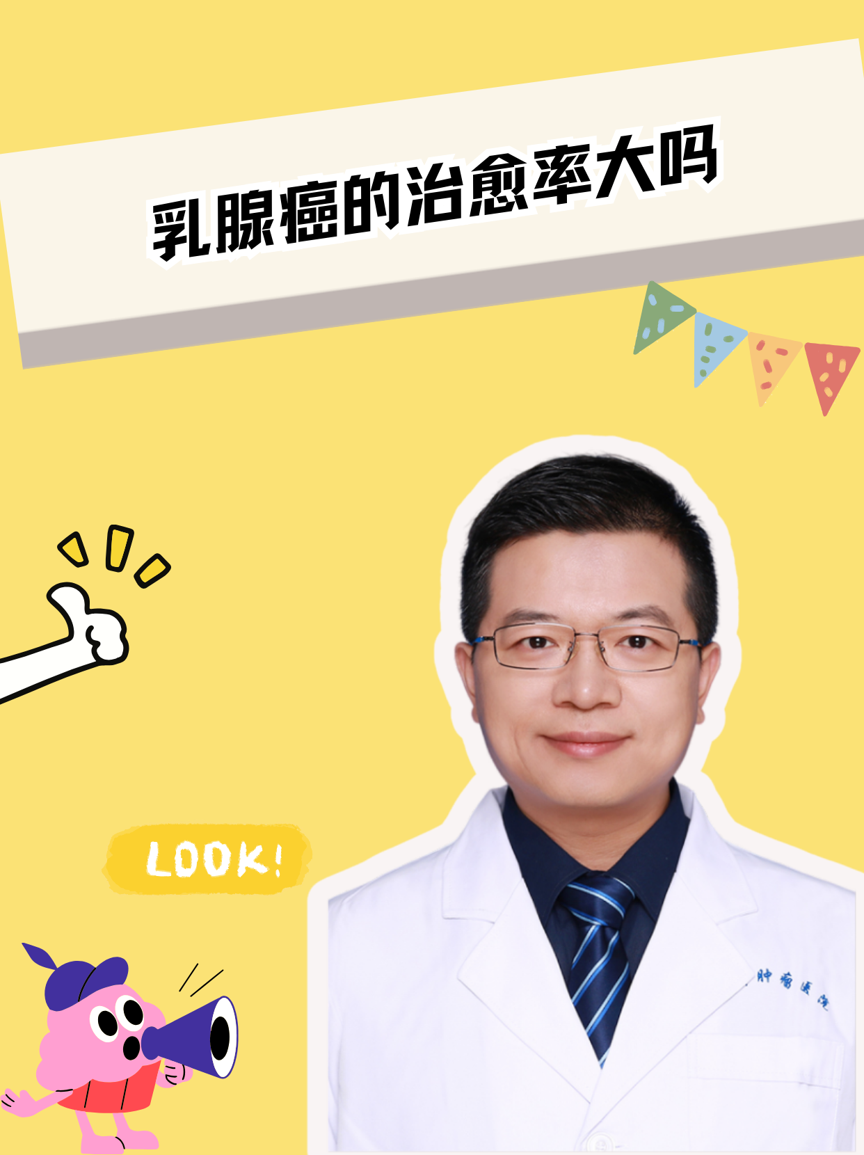 乳腺癌晚期可以治愈吗?