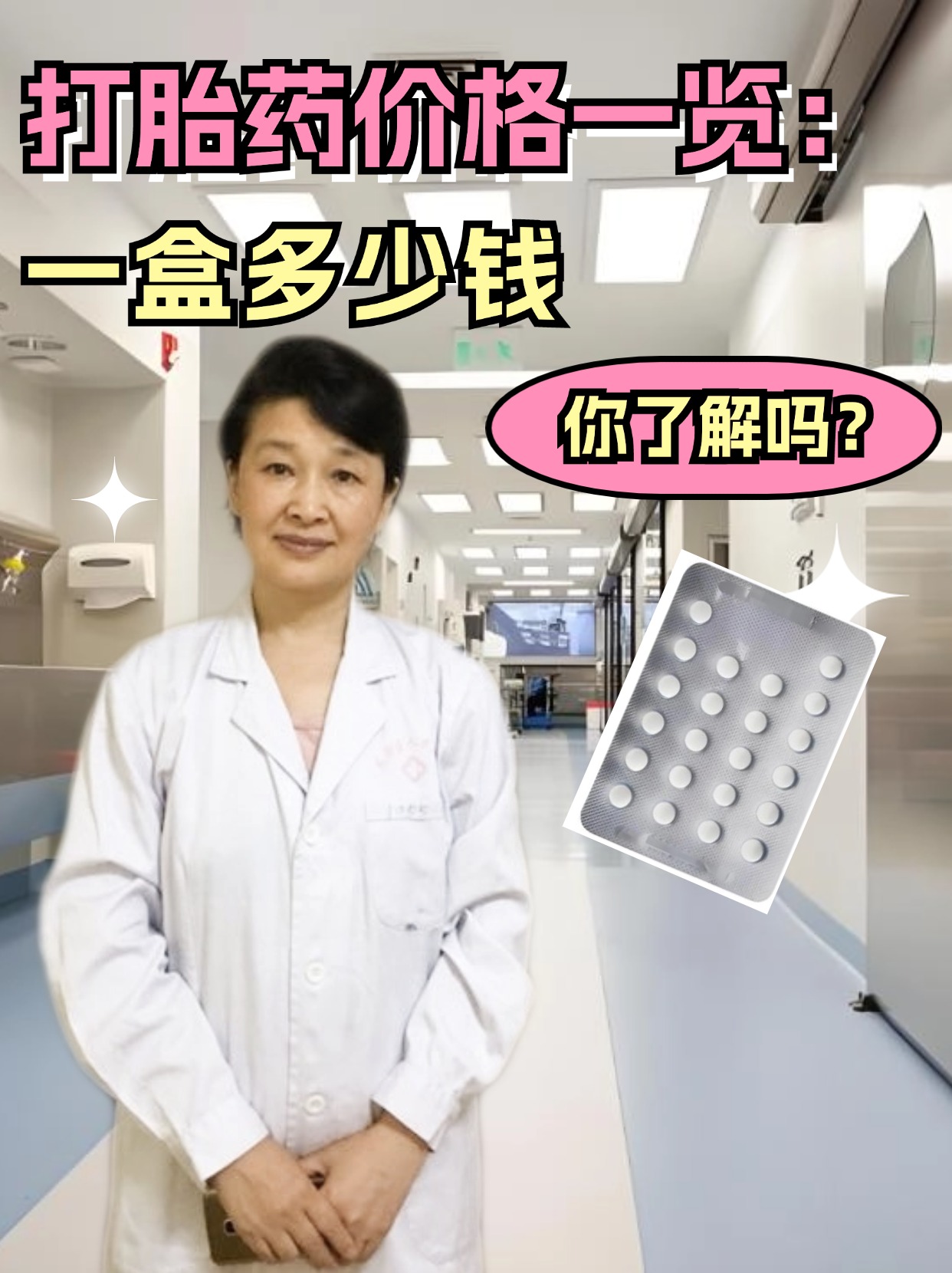 什么是药物人流