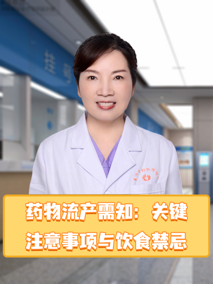 什么是药物人流