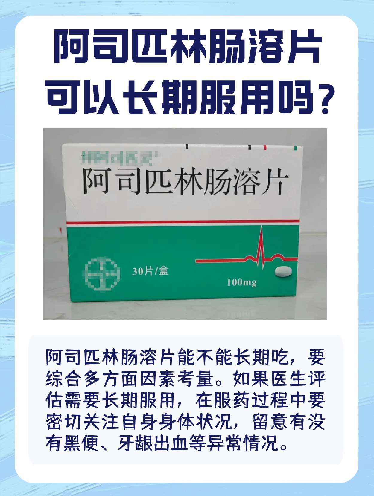 阿司匹林肠溶片作用与功效