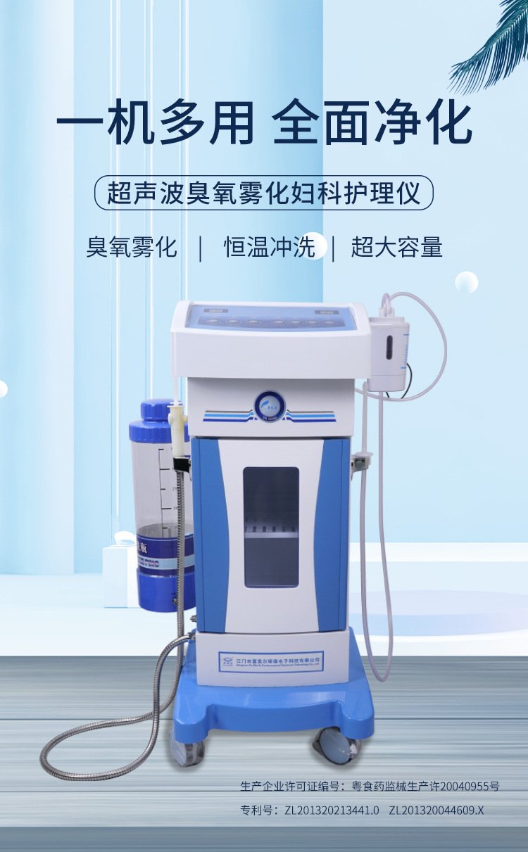 妇科臭氧治疗