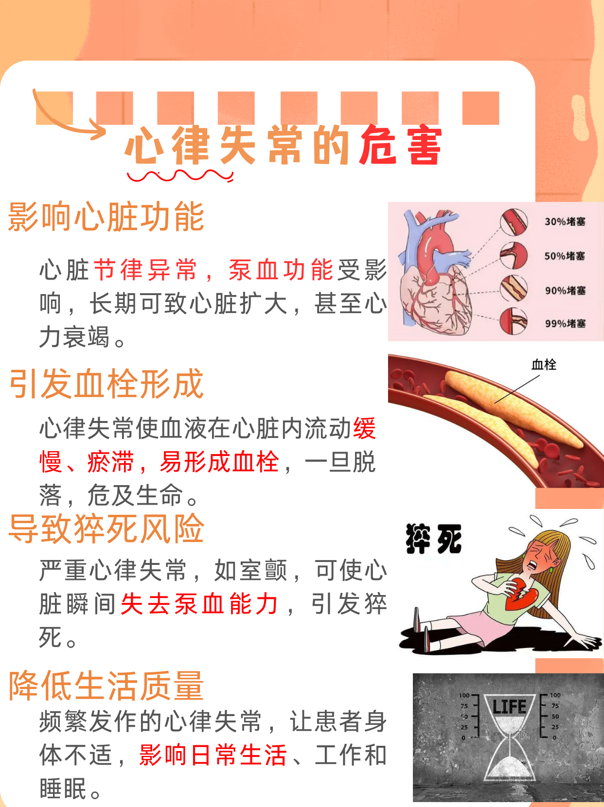 心脏早搏的危害有哪些