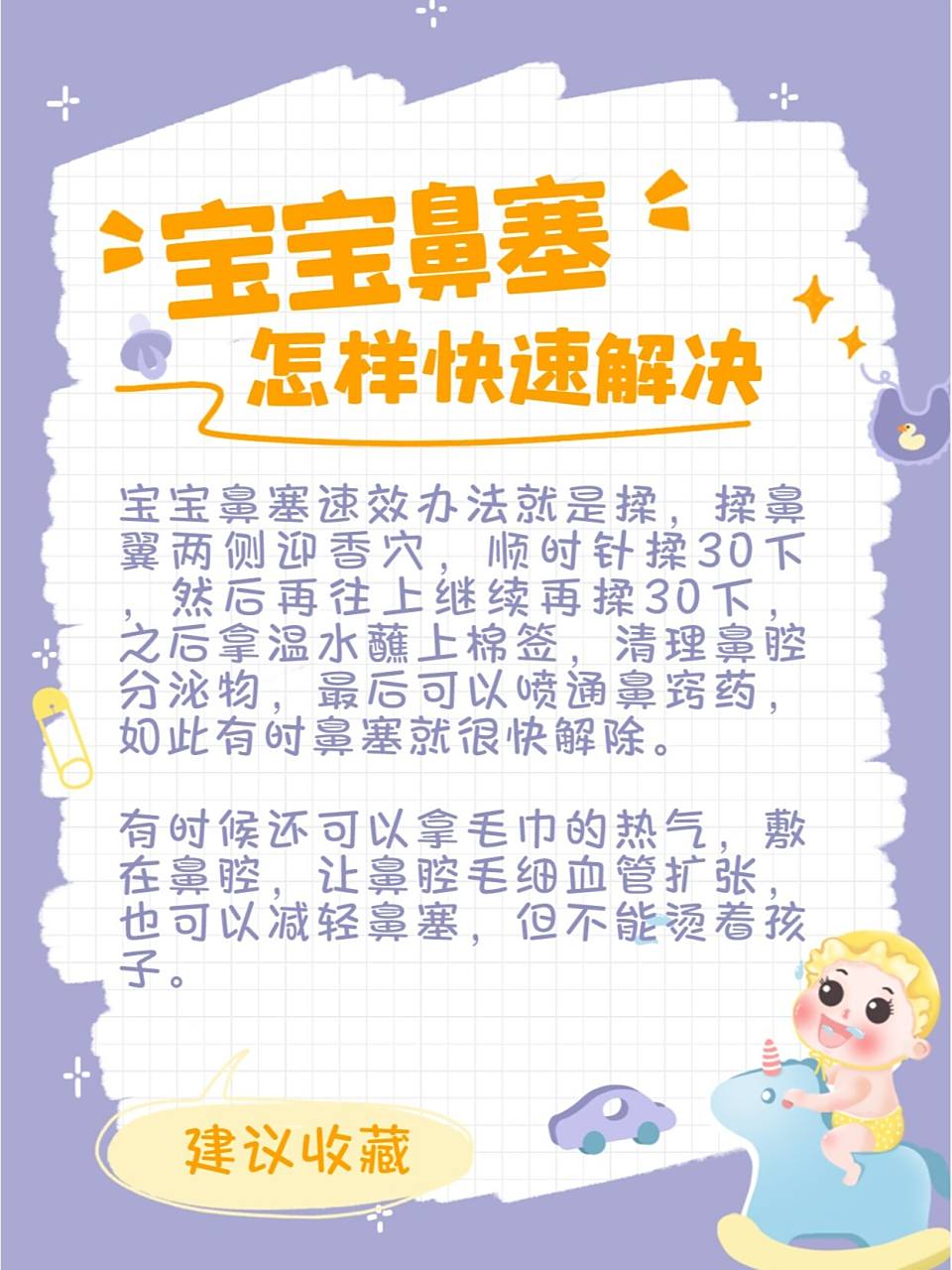 宝宝鼻子不通气怎么办