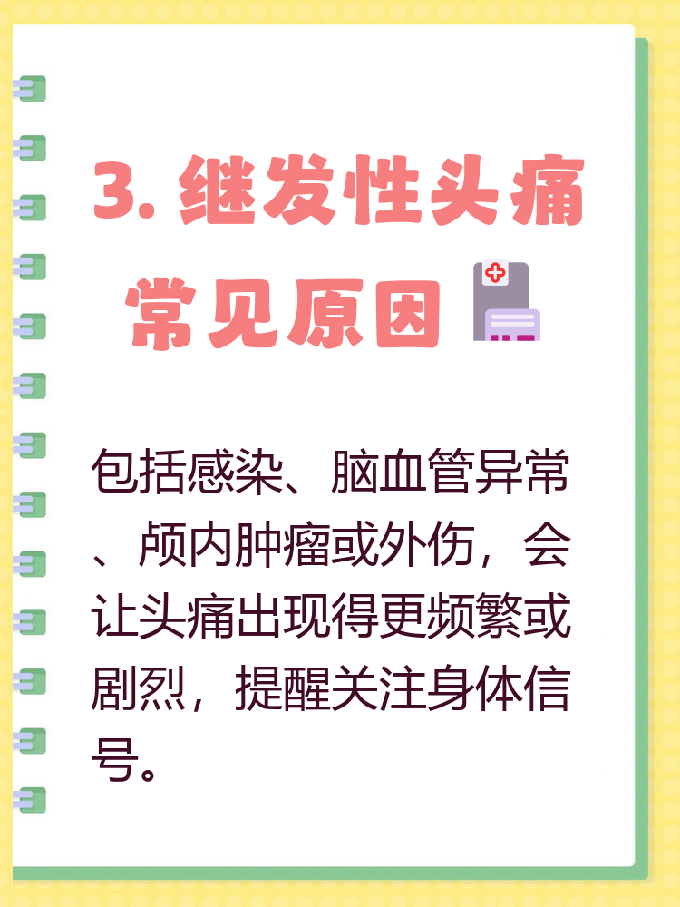 血管性头痛是什么原因