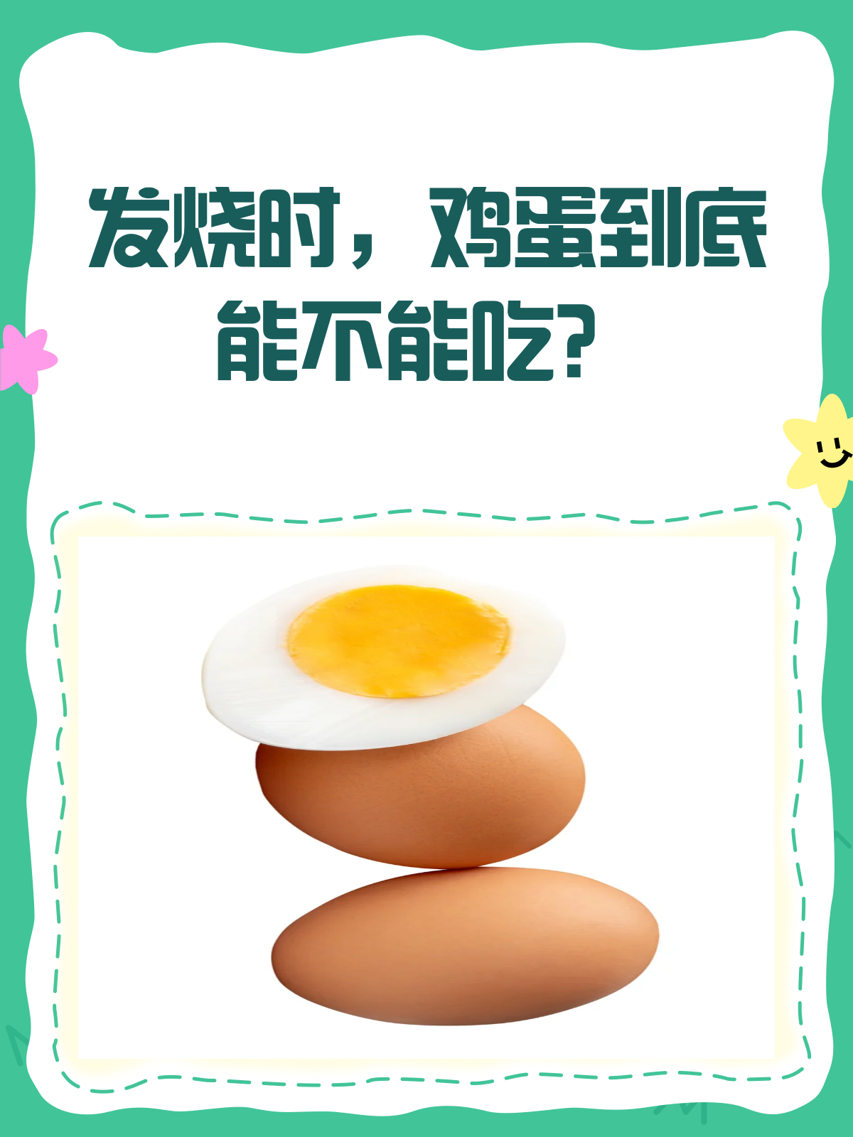 小孩发烧能吃鸡蛋吗