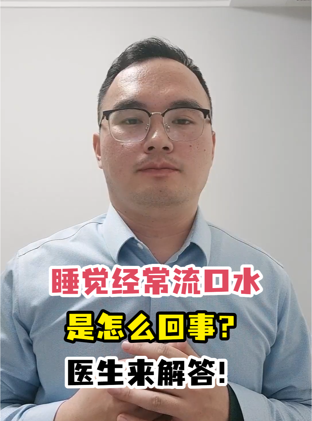 晚上睡觉流口水怎么回事