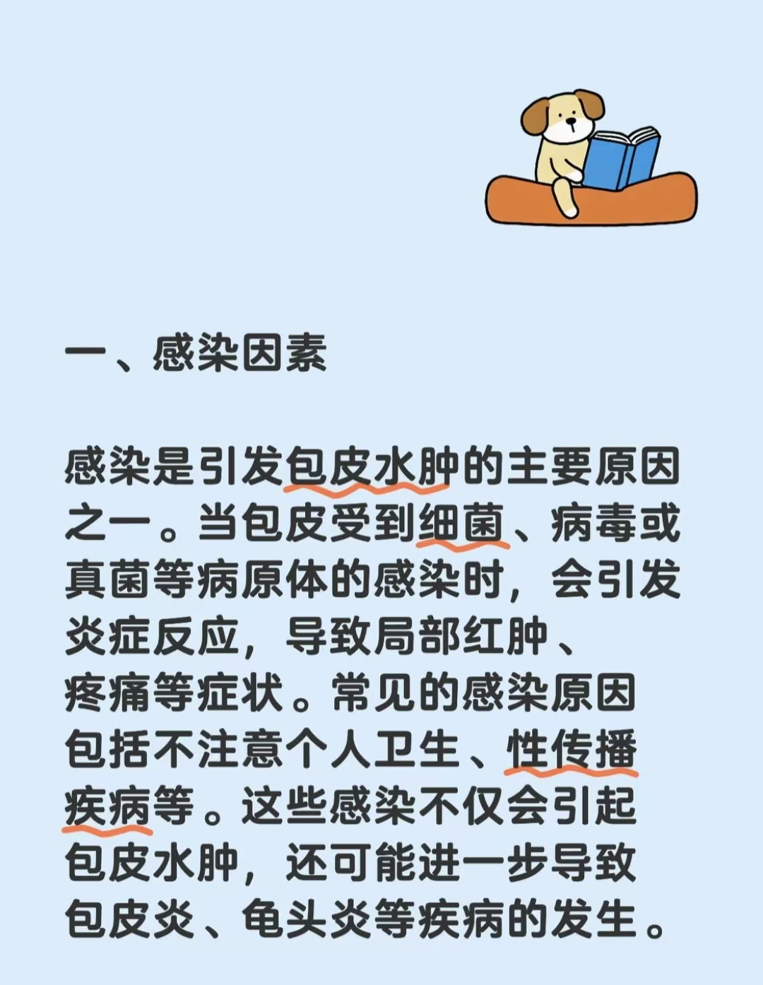 包皮红肿怎么办