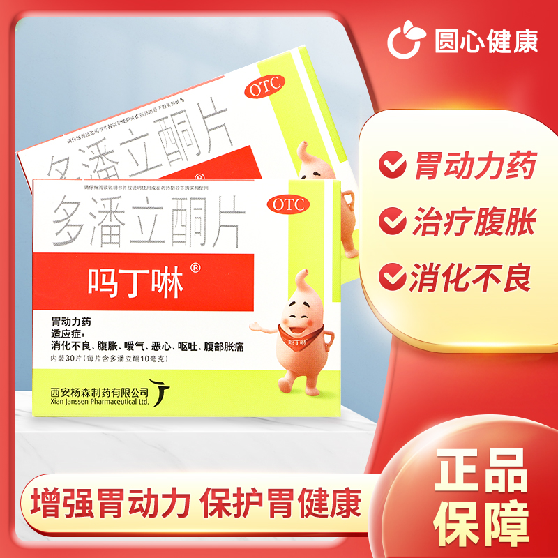 多潘立酮片治什么病