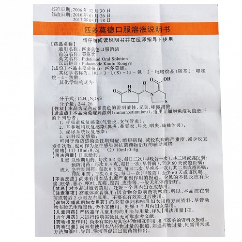 儿童用匹多莫德副作用