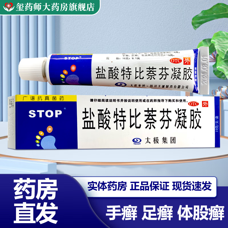 盐酸特比萘芬凝胶有激素么