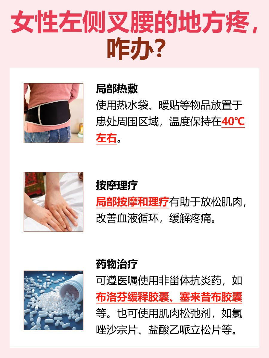 腰部左侧疼怎么回事