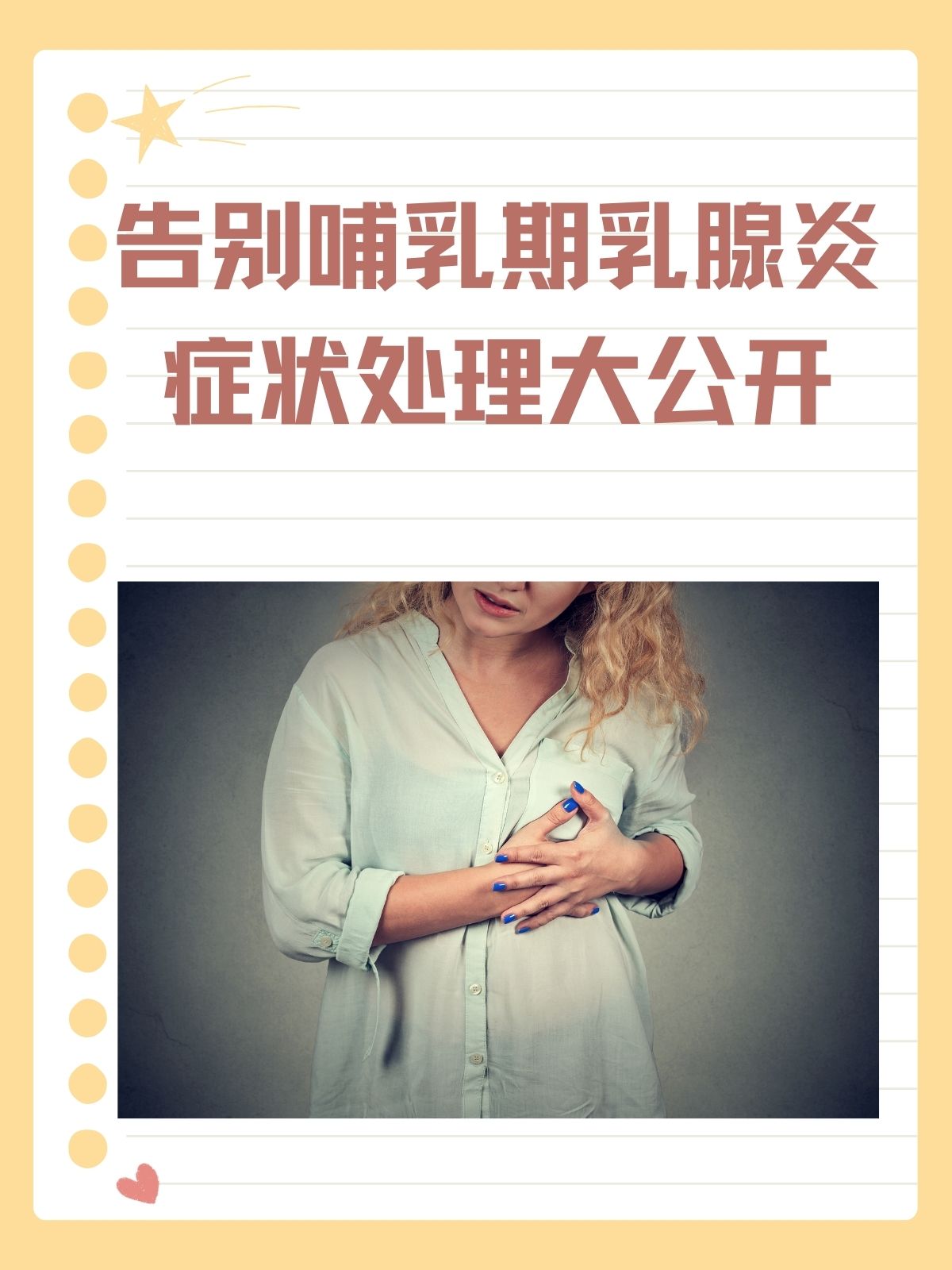 哺乳期乳腺炎症状是什么
