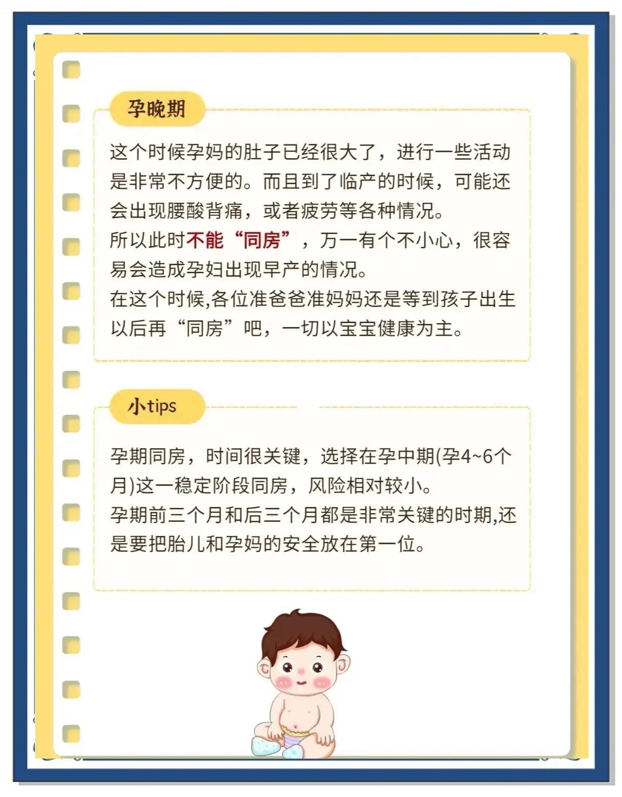 孕期多久可以同房