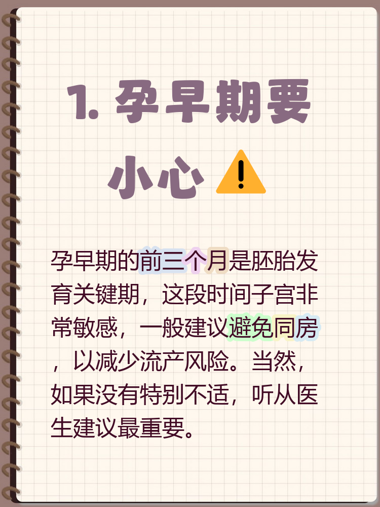 孕期多久可以同房