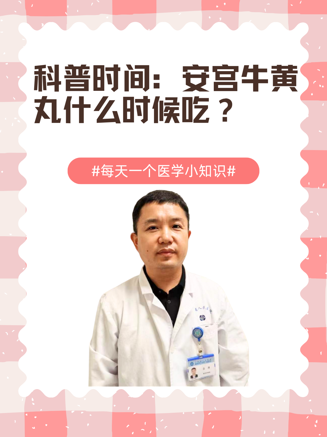 安宫牛黄丸的功效与作用和用法