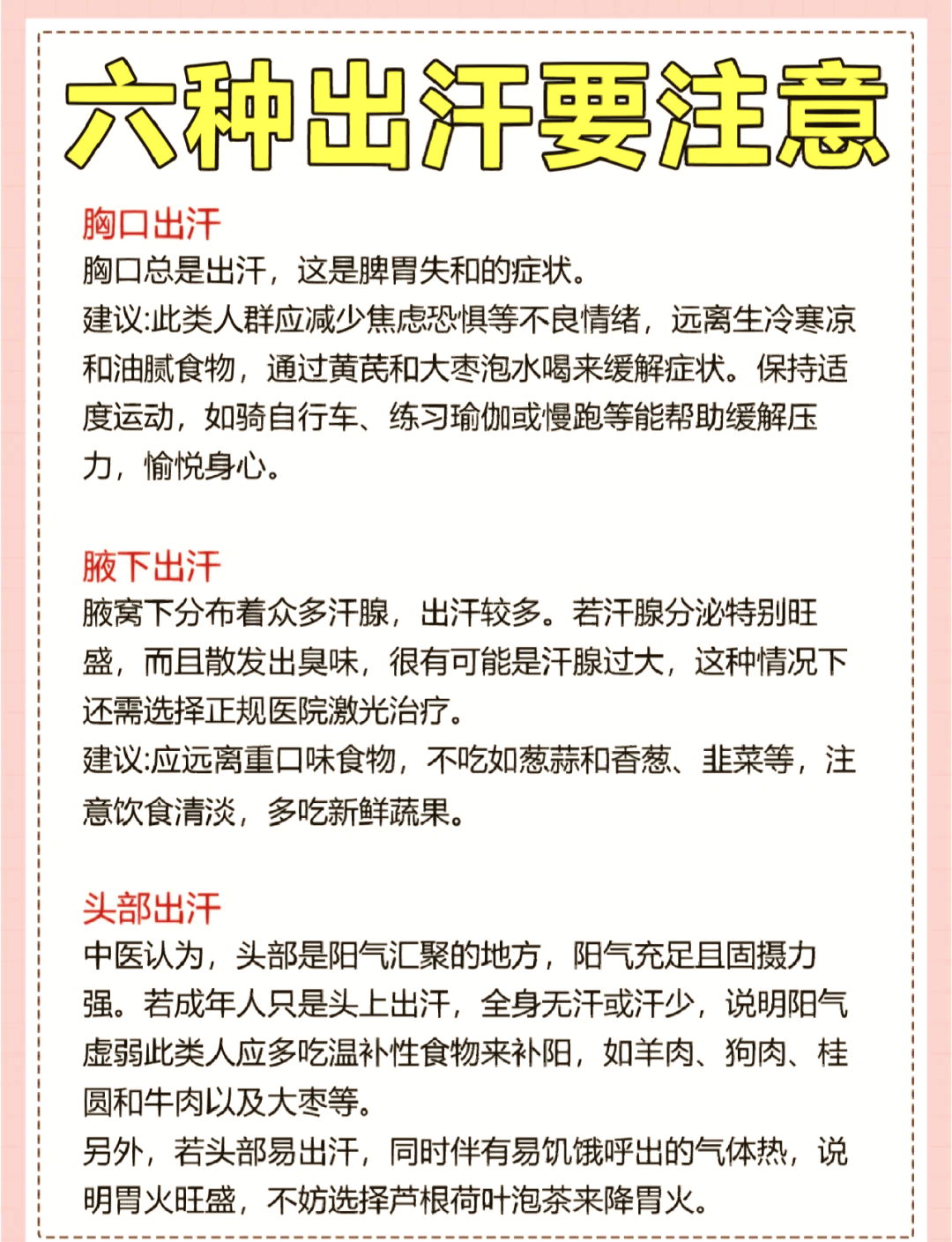 睡觉出汗怎么办