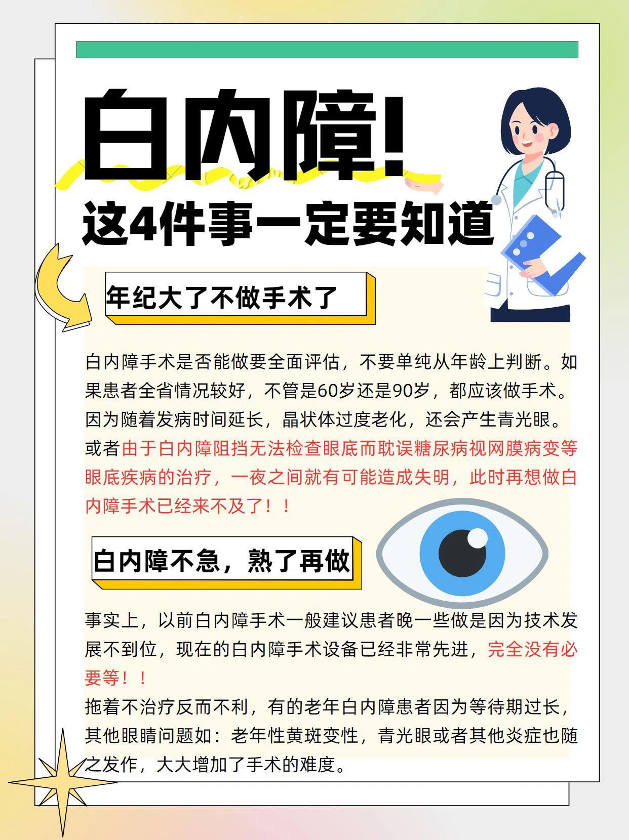 白内障怎么治疗