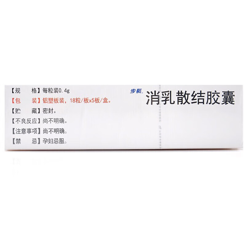 消乳散结胶囊治疗乳腺增生的作用效果好吗