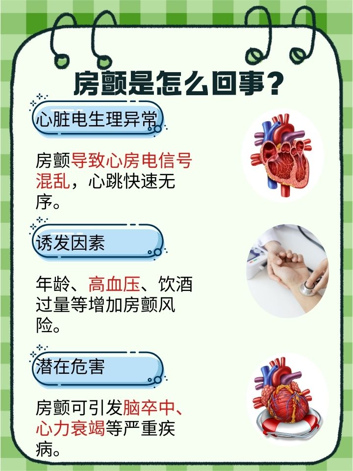 房颤的最好治疗方法?