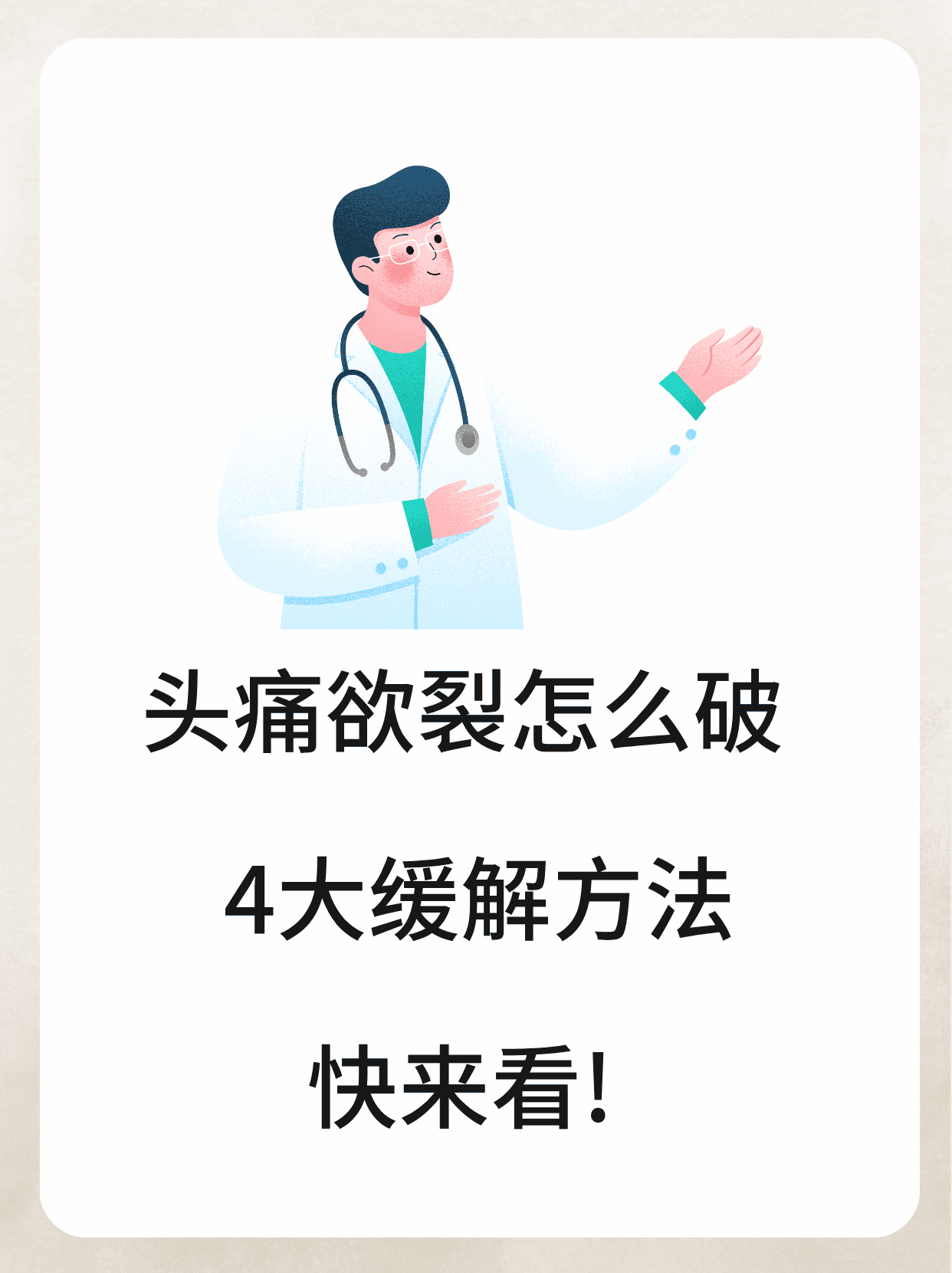 神经性头痛症状