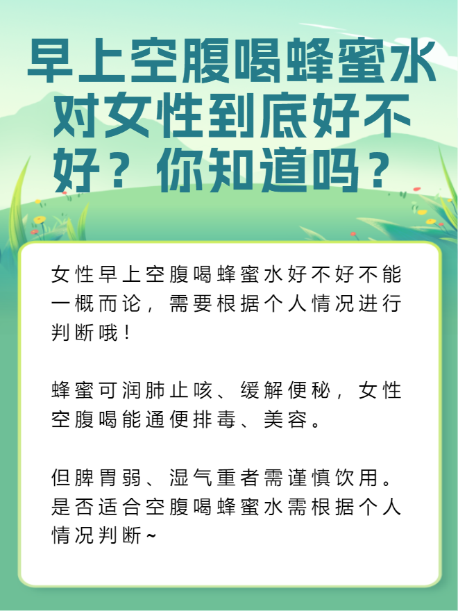 早上喝蜂蜜水好不好。