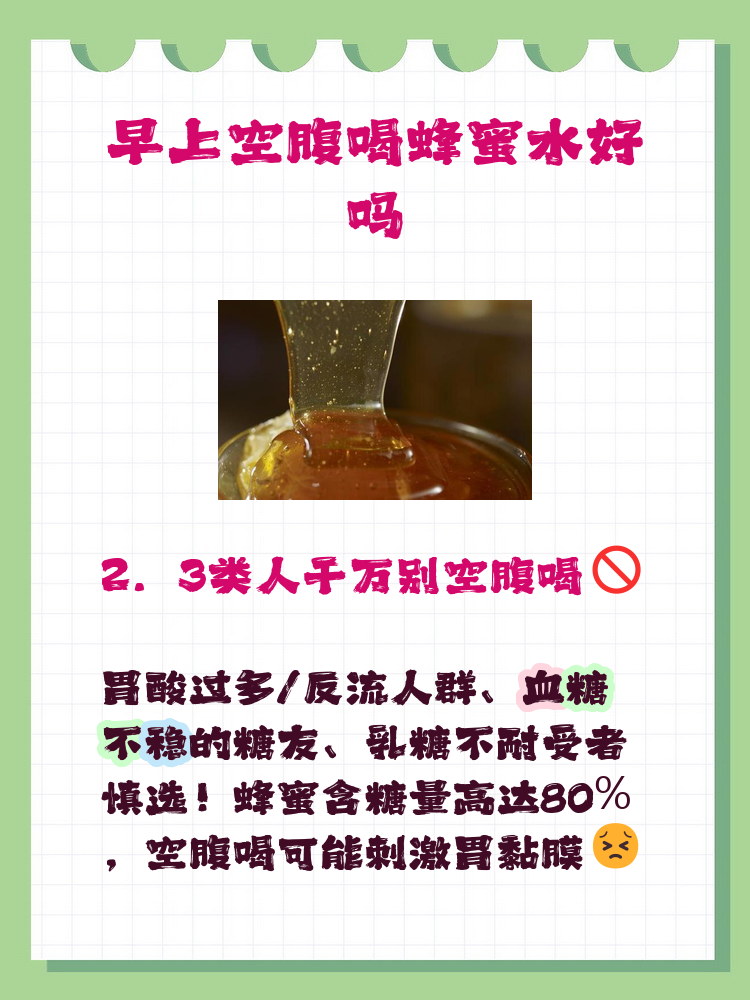 早上喝蜂蜜水好不好。