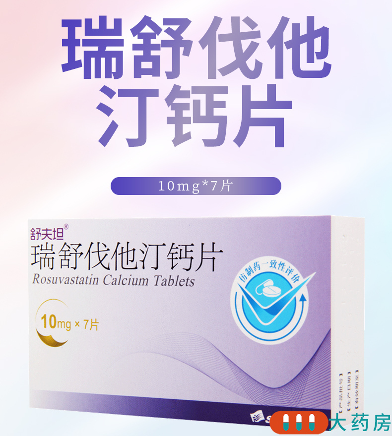 瑞舒伐他汀钙片危害有哪些