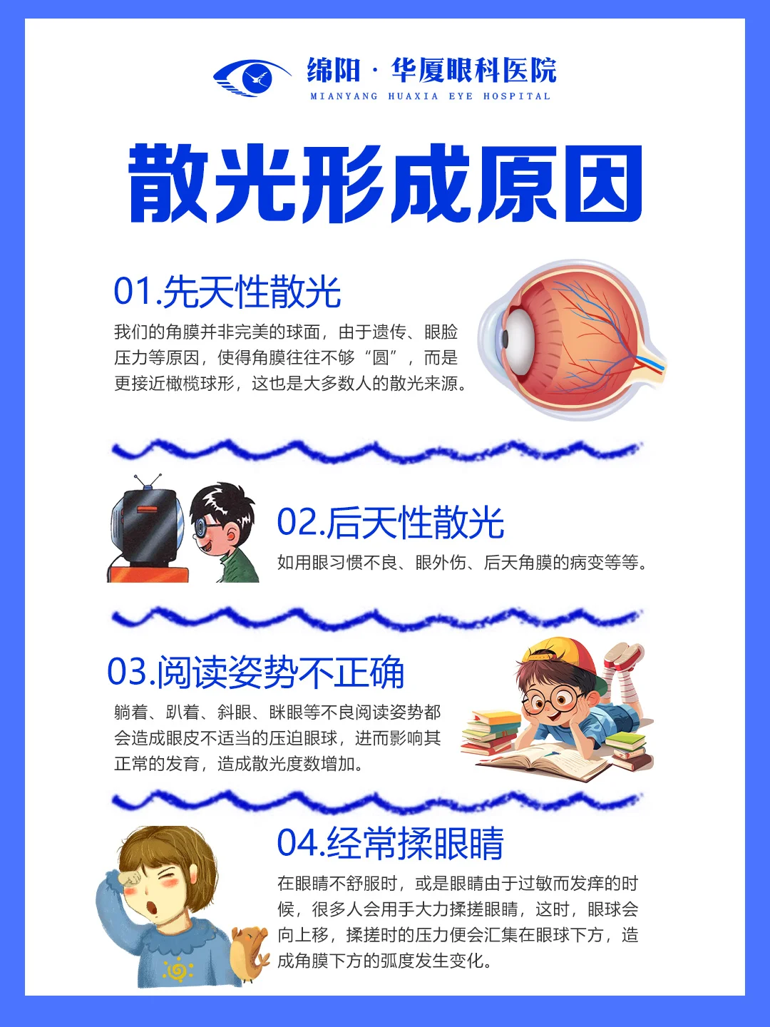 闪光眼的治疗方法
