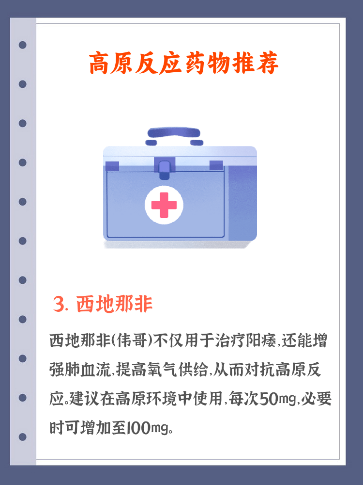 高原反应吃什么药快