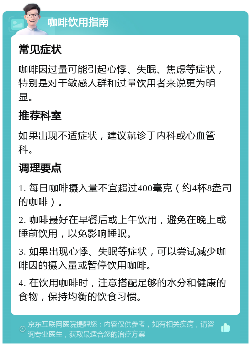 感冒可以喝咖啡吗