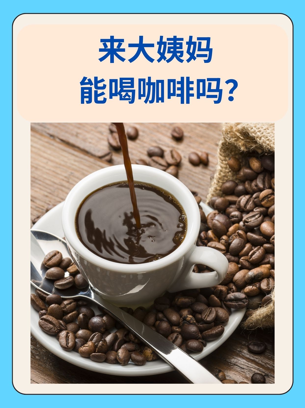 感冒可以喝咖啡吗