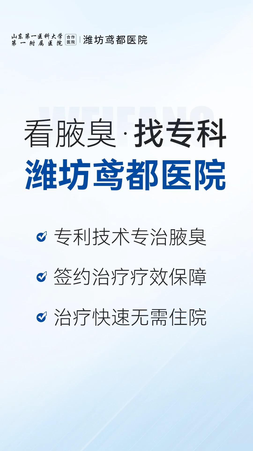 治疗腋臭需要多少钱?