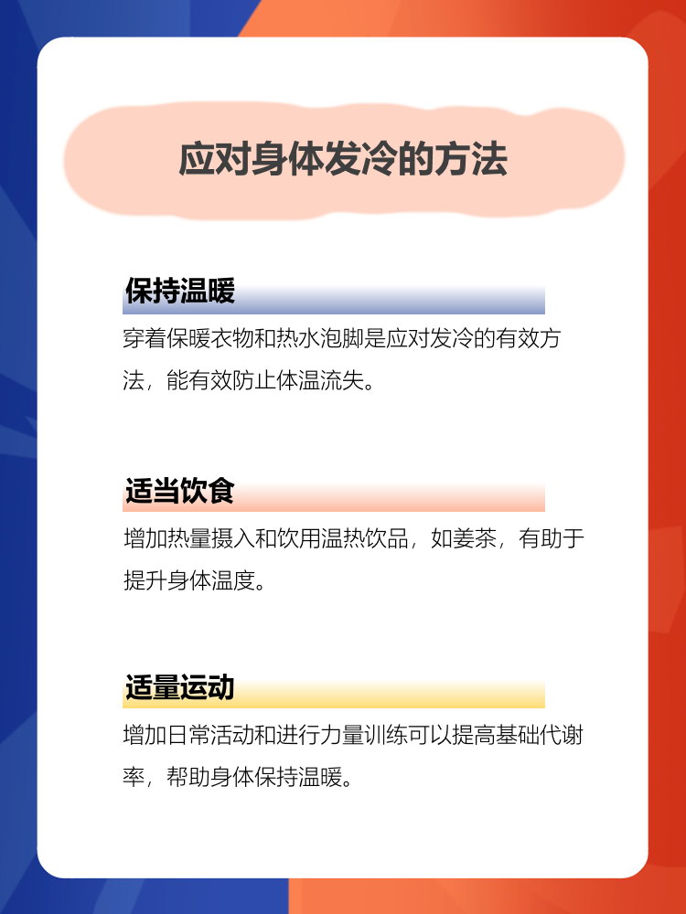 身体发冷是什么原因