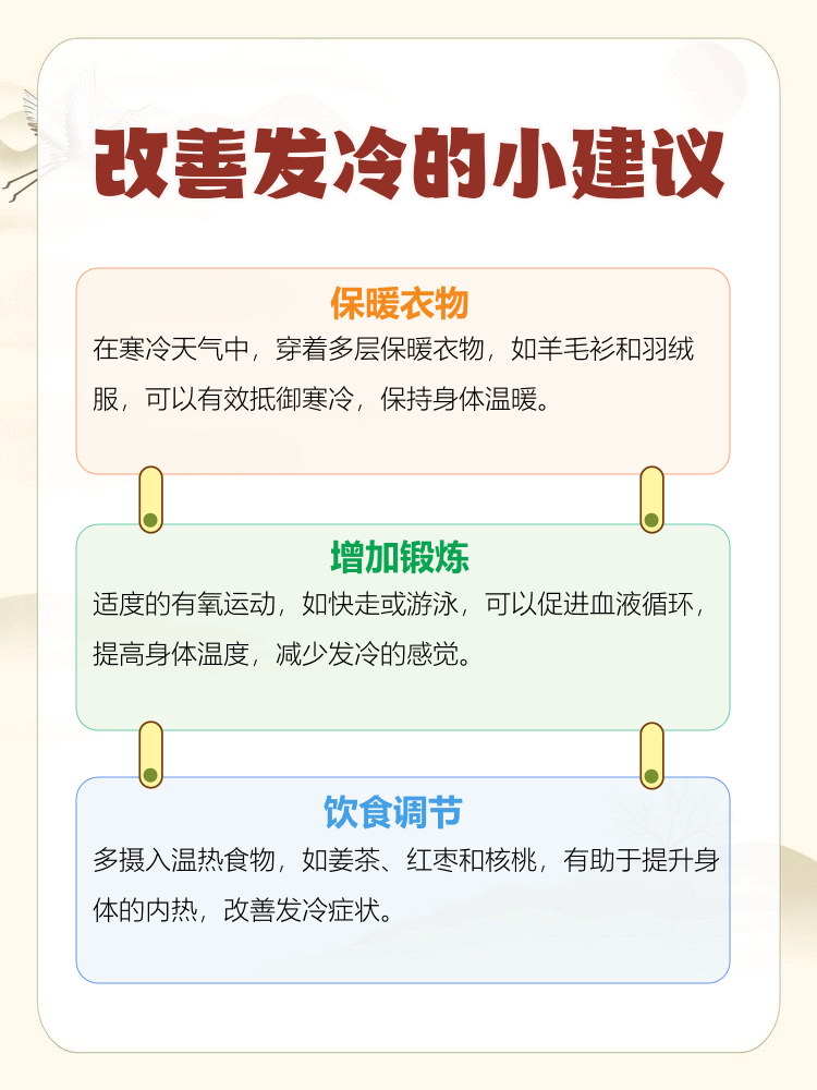 身体发冷是什么原因