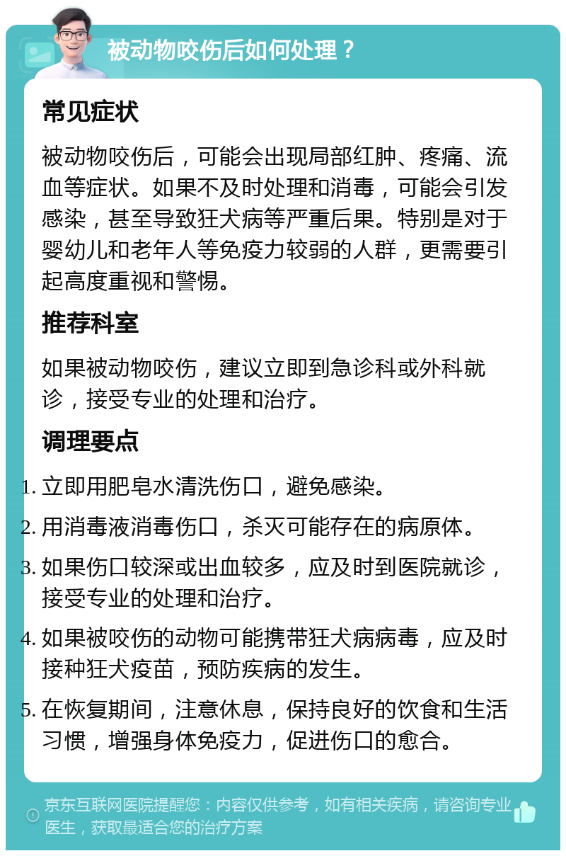 兔子咬了要打疫苗吗