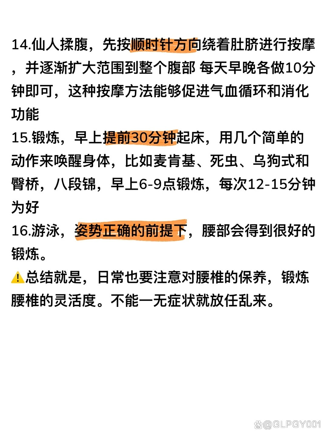 腰疼怎么办