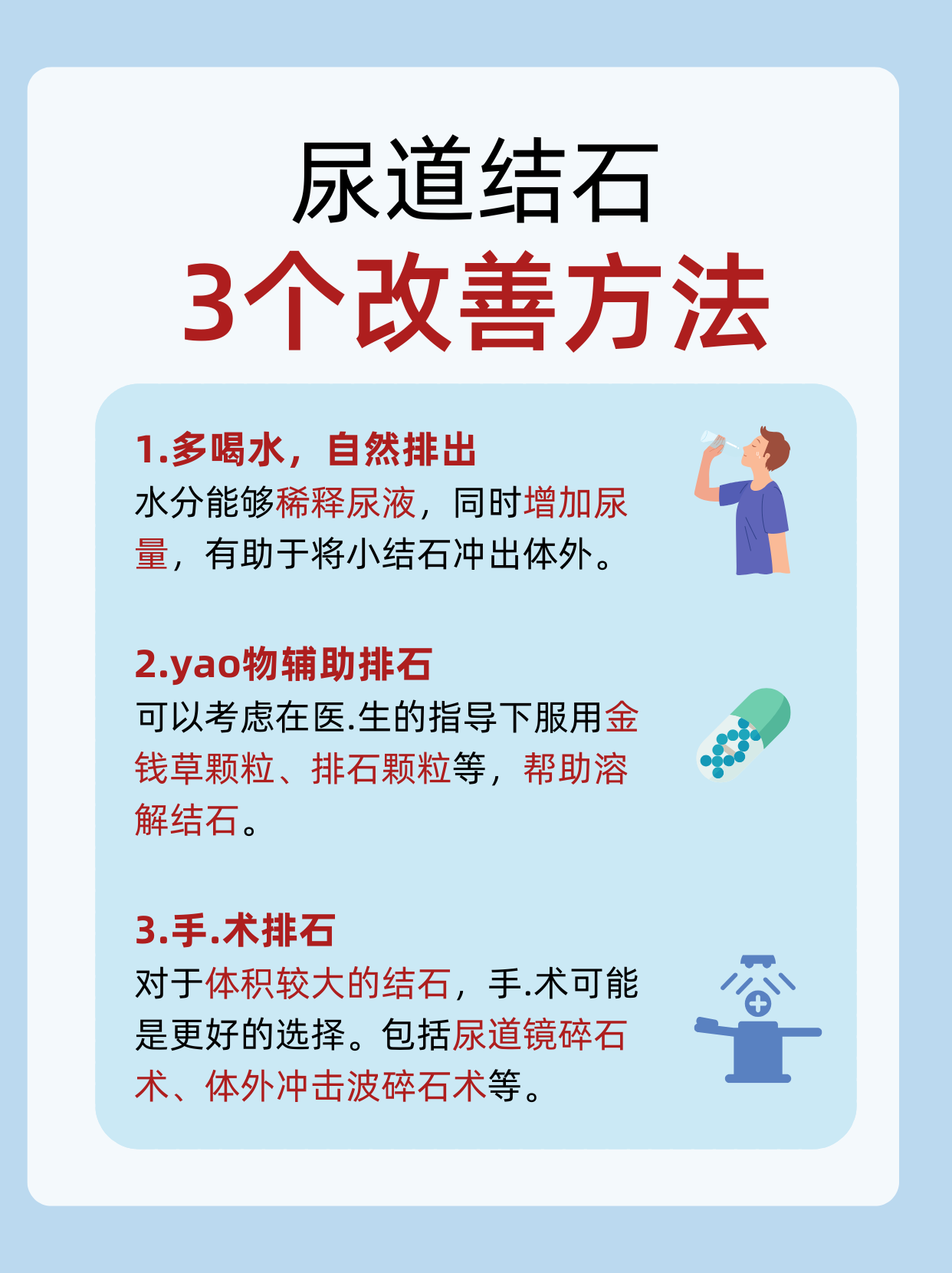 输尿管结石碎石后注意事项